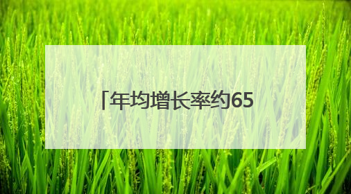 年均增长率约65.2%！济南市充电基础设施保有量达10.6万台